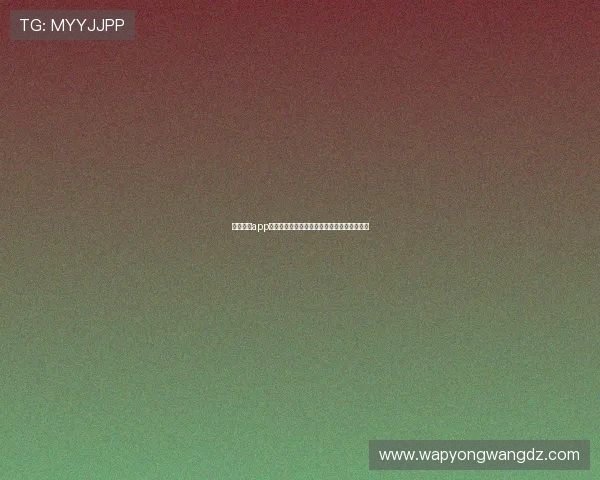 新濠真人app助力用户畅享世界杯精彩赛事直播与互动体验 新濠真人app助力用户畅享世界杯精彩赛事直播与互动体验